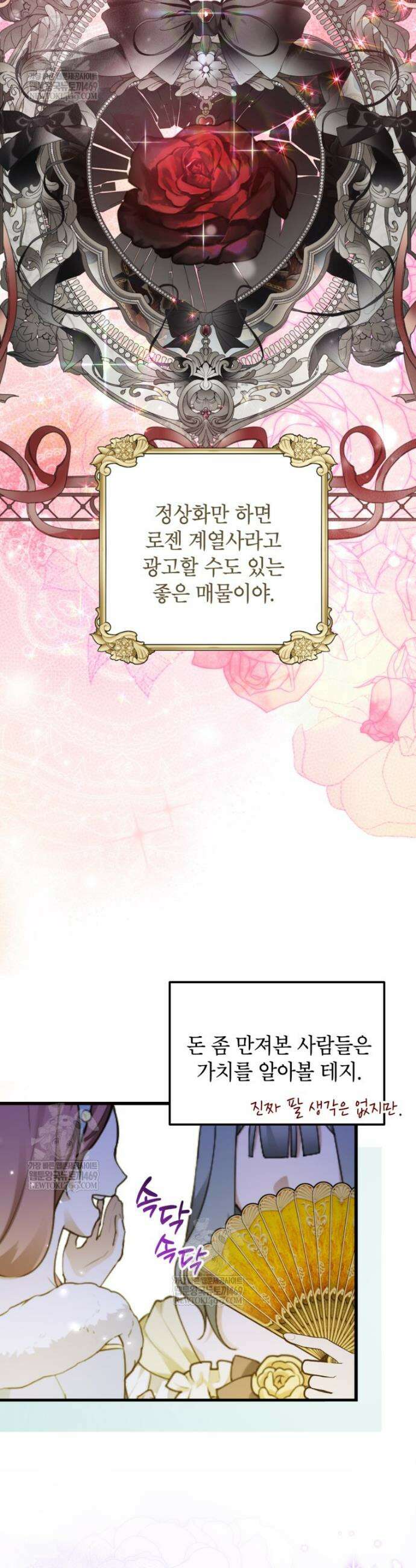 악녀는 백만장자 해결사 13화 6