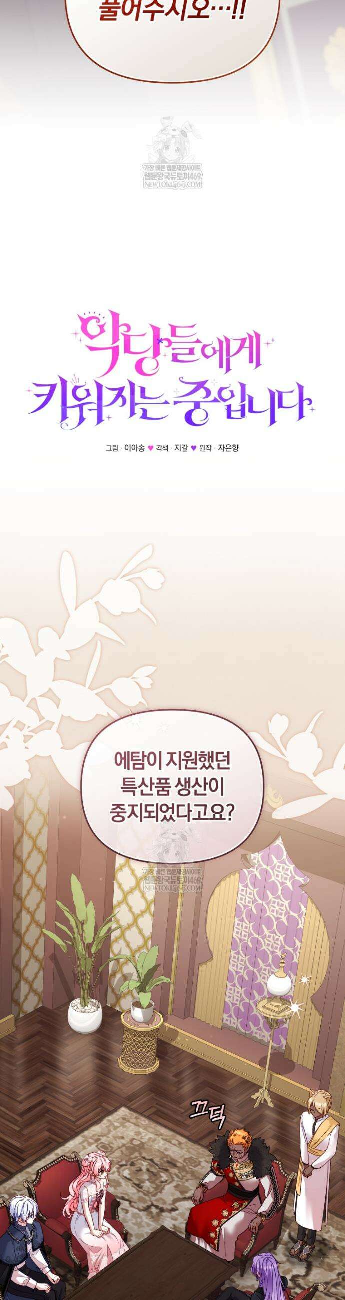 악당들에게 키워지는 중입니다 136화 3