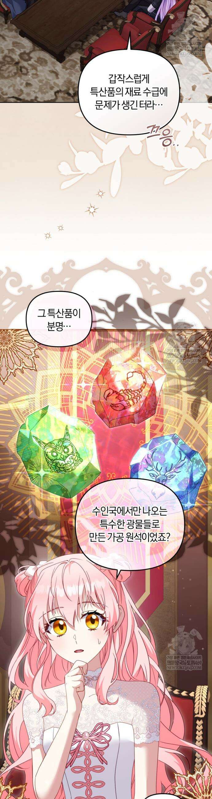 악당들에게 키워지는 중입니다 136화 4