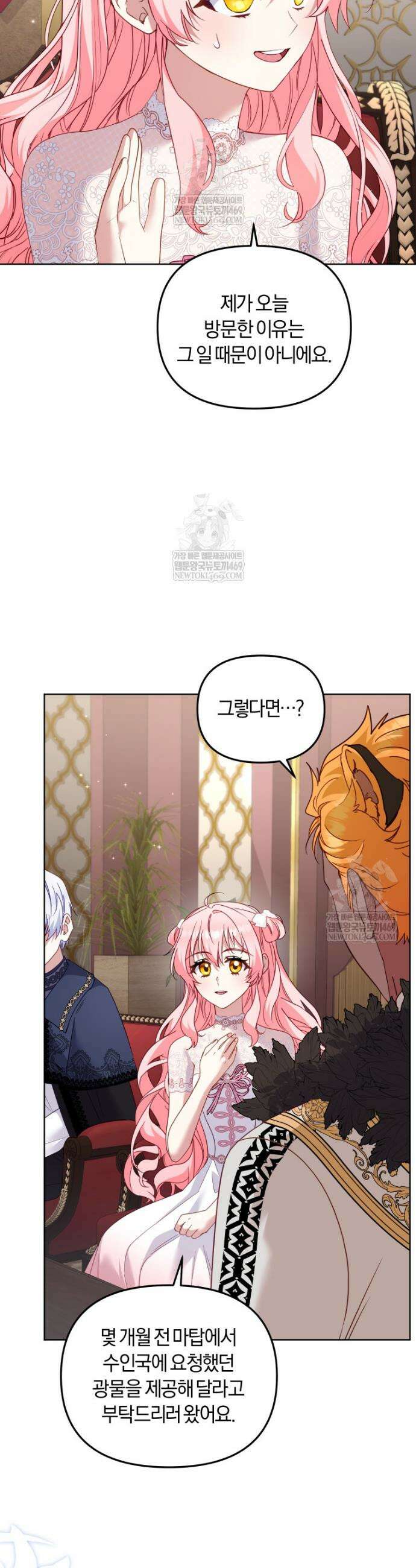 악당들에게 키워지는 중입니다 136화 7