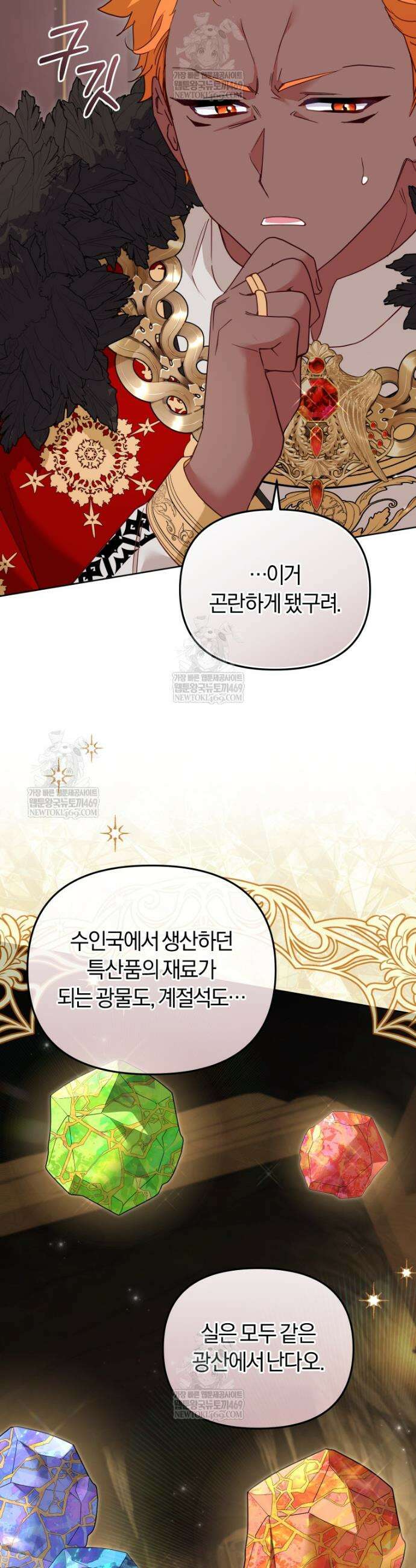 악당들에게 키워지는 중입니다 136화 9