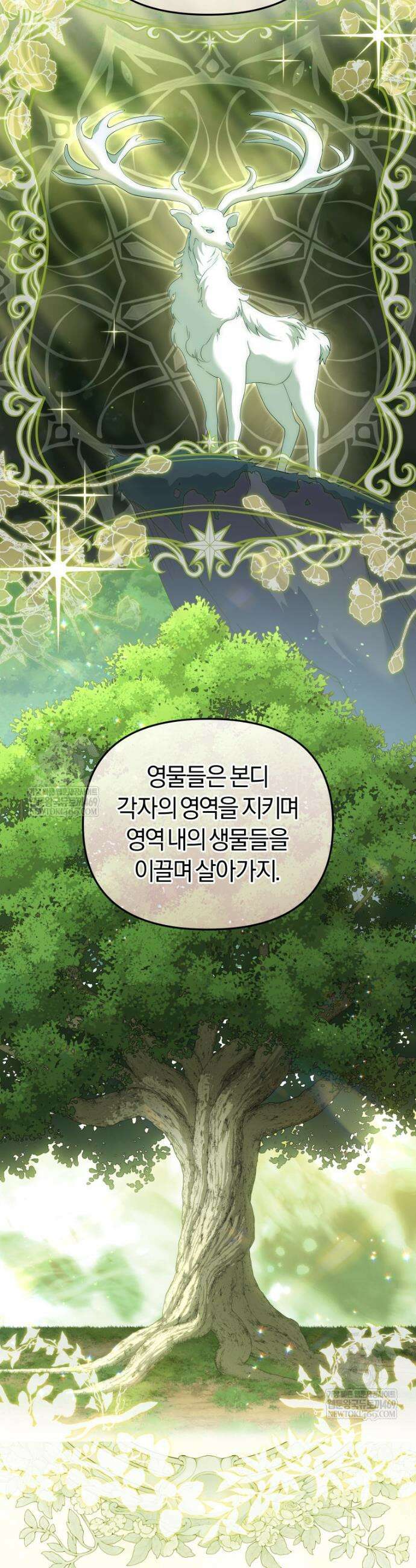 악당들에게 키워지는 중입니다 136화 12