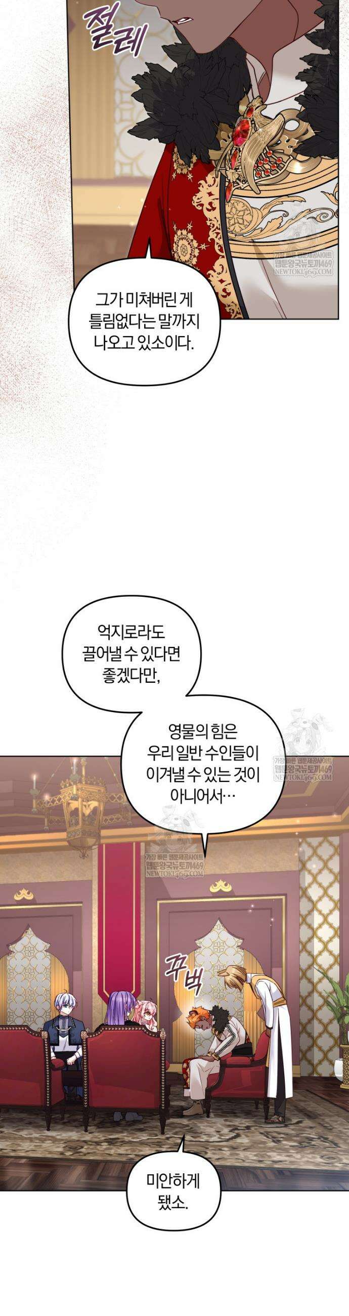 악당들에게 키워지는 중입니다 136화 15