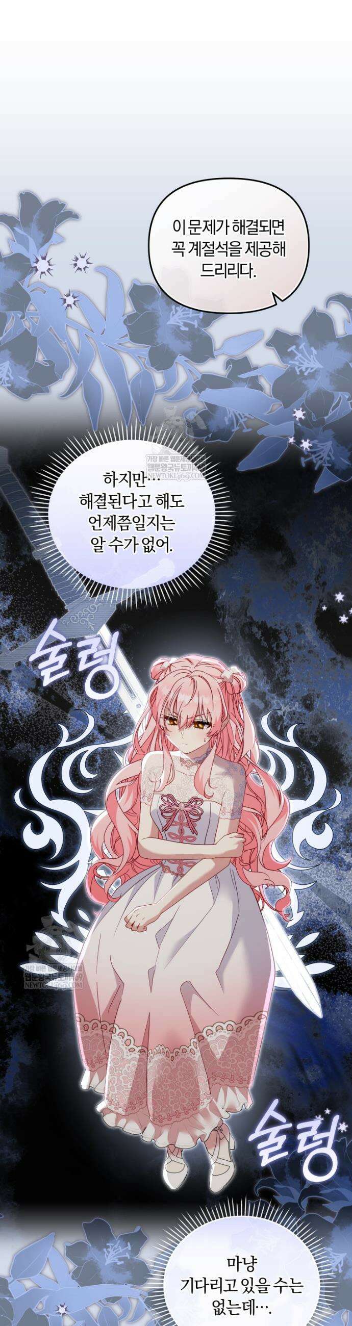 악당들에게 키워지는 중입니다 136화 16