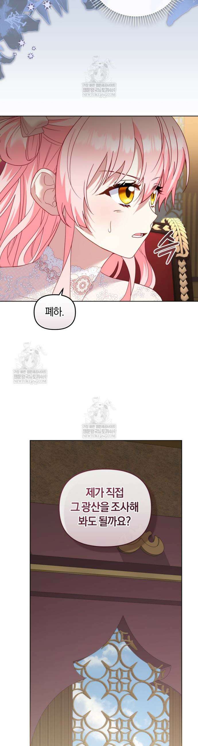 악당들에게 키워지는 중입니다 136화 17