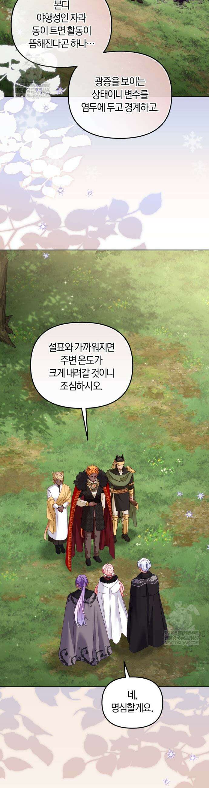 악당들에게 키워지는 중입니다 136화 19
