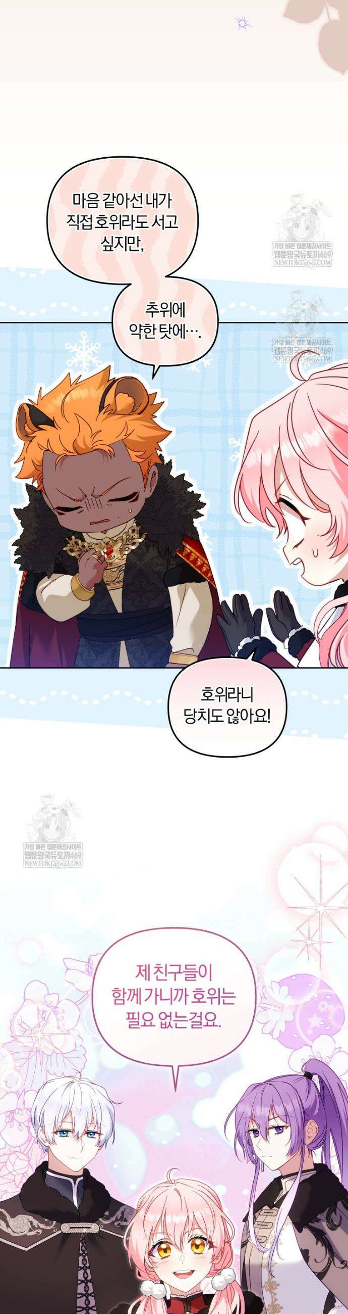 악당들에게 키워지는 중입니다 136화 20