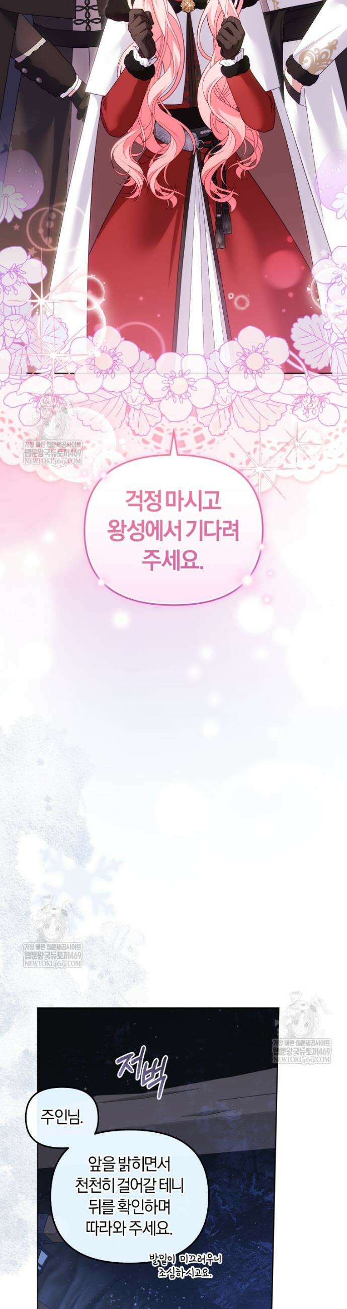 악당들에게 키워지는 중입니다 136화 21