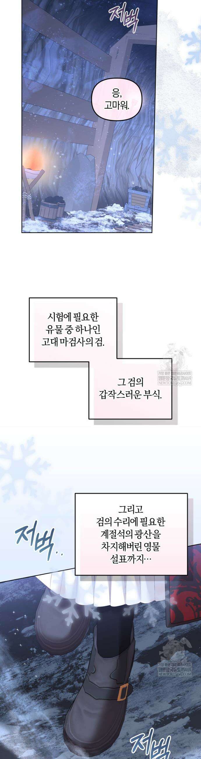 악당들에게 키워지는 중입니다 136화 22