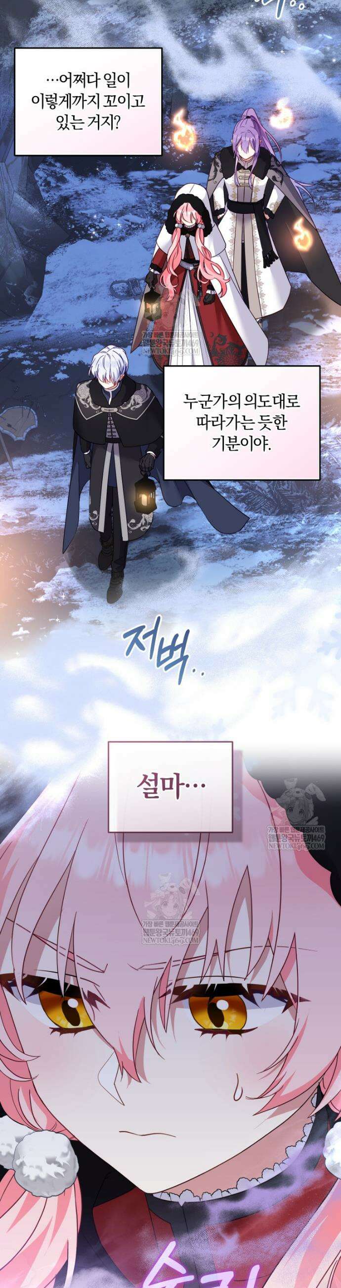악당들에게 키워지는 중입니다 136화 23