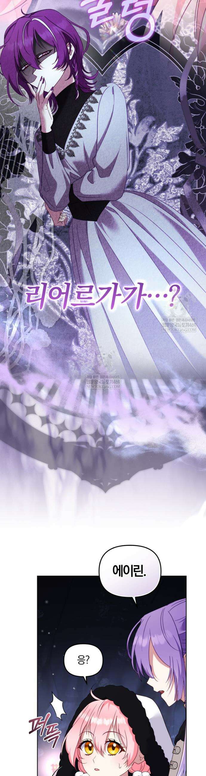 악당들에게 키워지는 중입니다 136화 24