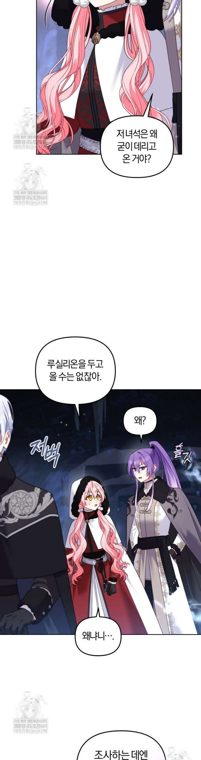 악당들에게 키워지는 중입니다 136화 25