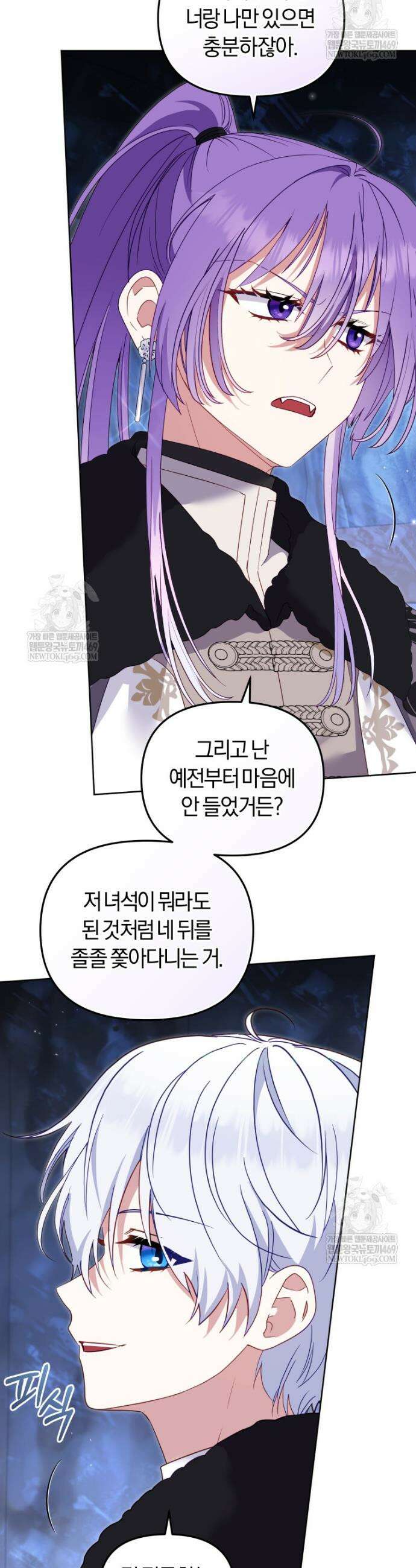악당들에게 키워지는 중입니다 136화 26
