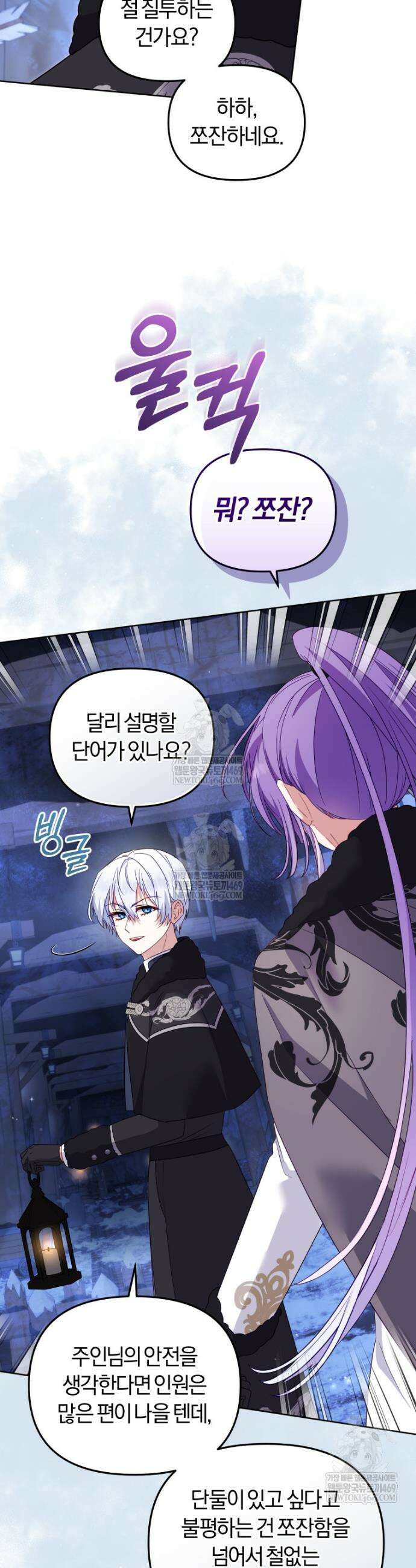악당들에게 키워지는 중입니다 136화 27
