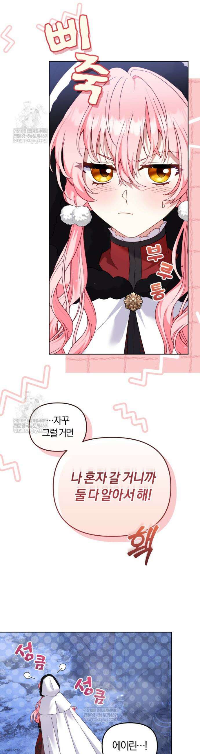 악당들에게 키워지는 중입니다 136화 30