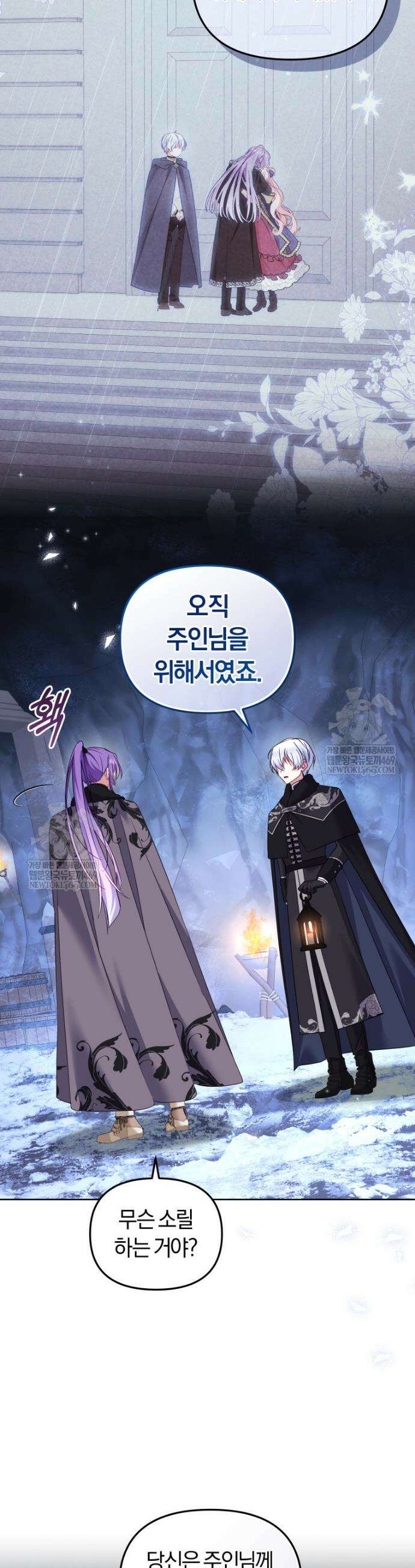 악당들에게 키워지는 중입니다 136화 32