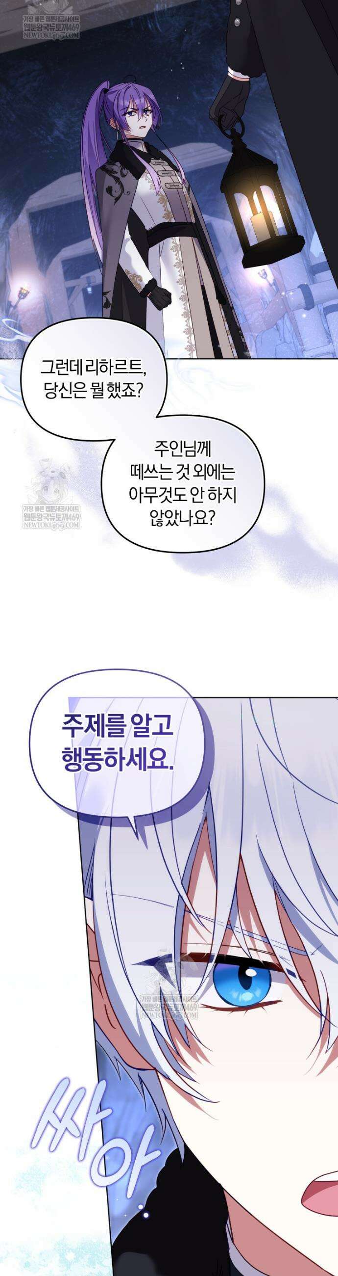 악당들에게 키워지는 중입니다 136화 34