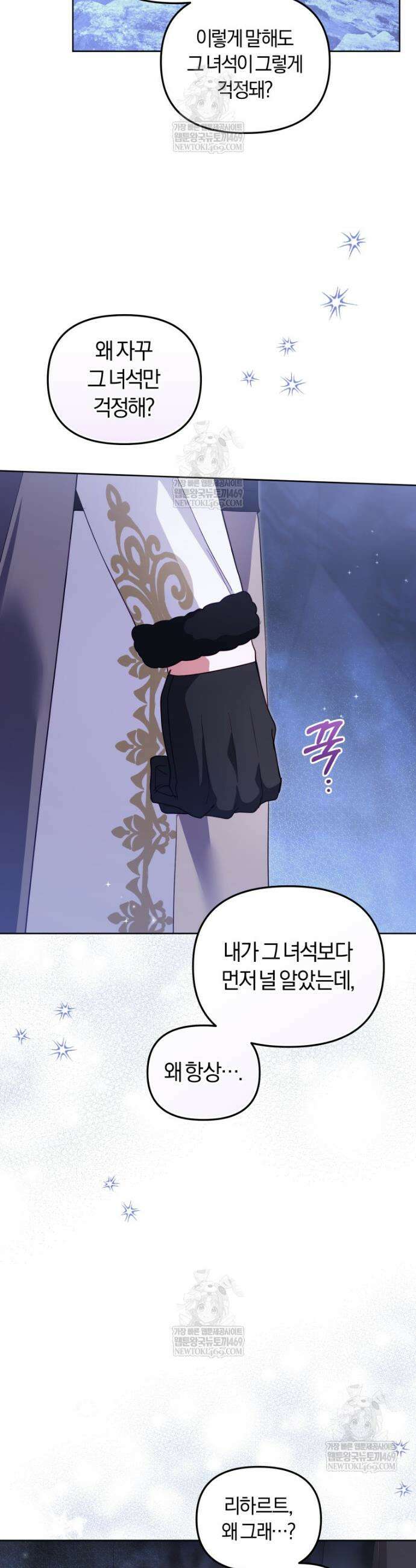 악당들에게 키워지는 중입니다 136화 42