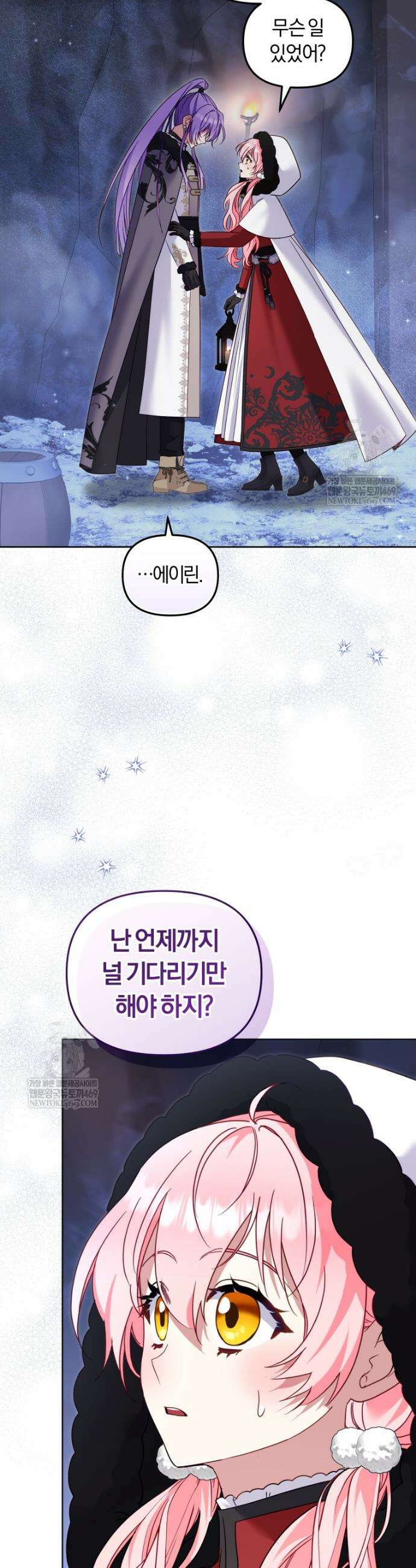 악당들에게 키워지는 중입니다 136화 43