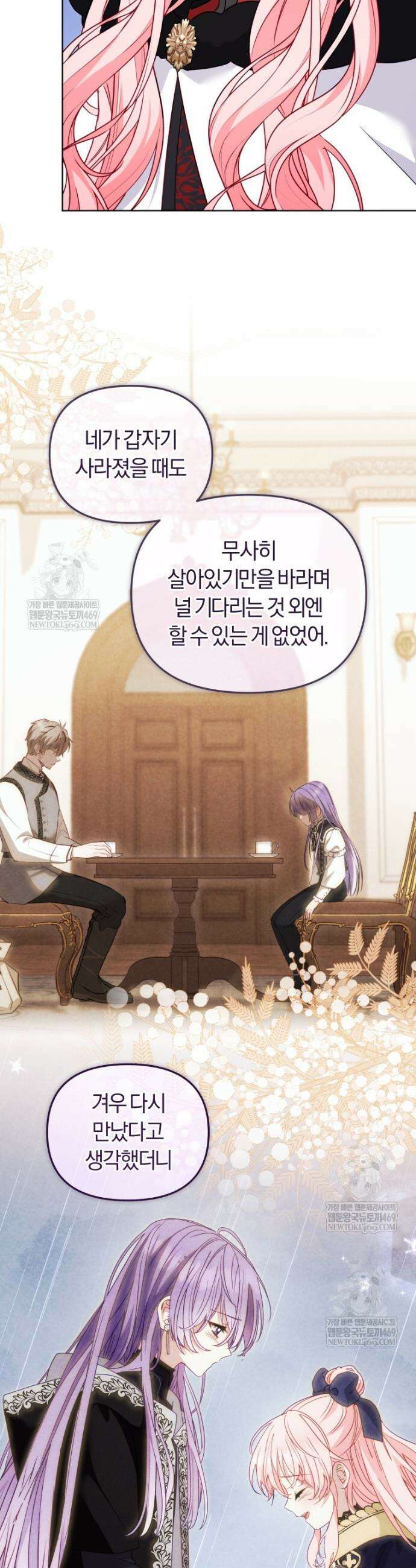 악당들에게 키워지는 중입니다 136화 44