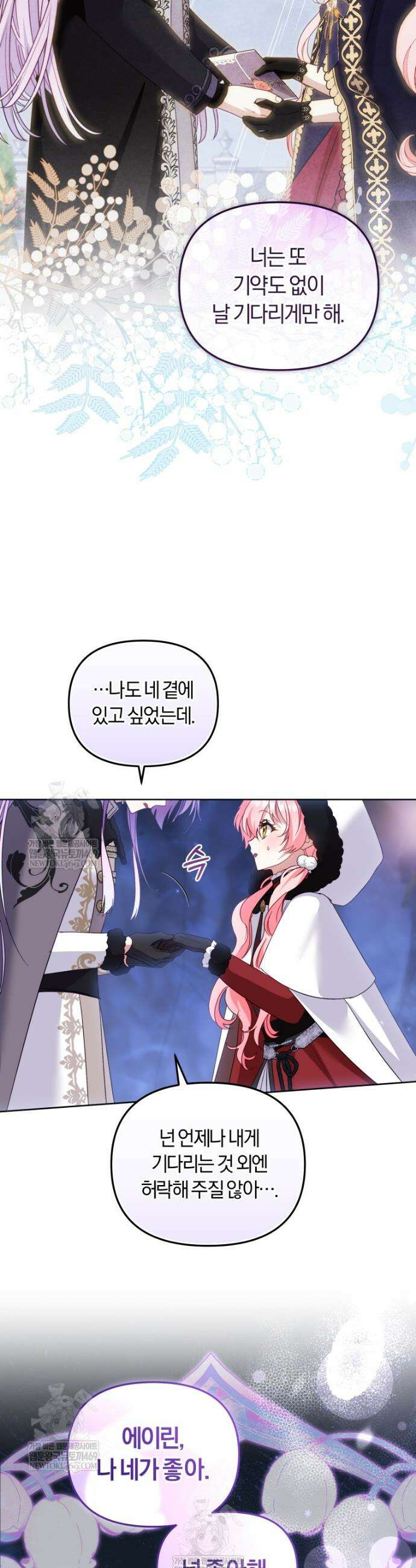 악당들에게 키워지는 중입니다 136화 45