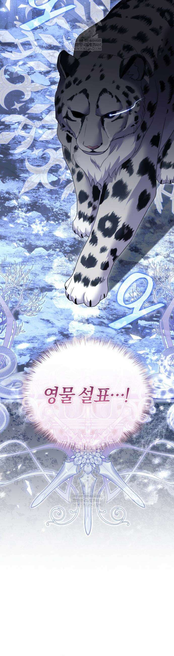 악당들에게 키워지는 중입니다 136화 54