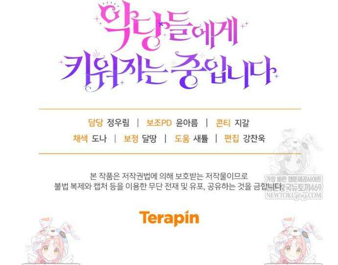 악당들에게 키워지는 중입니다 136화 55