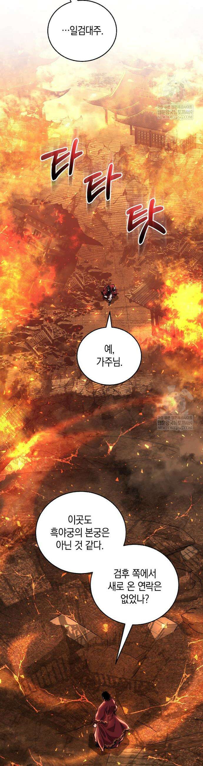 천하제일인의 소꿉친구 99화 7