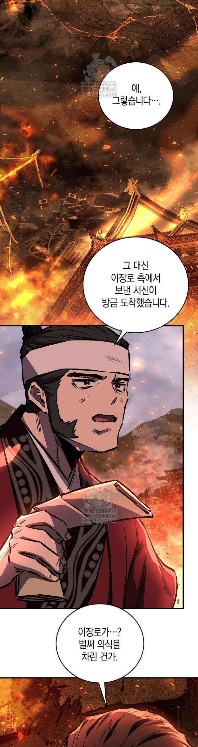 천하제일인의 소꿉친구 99화 8
