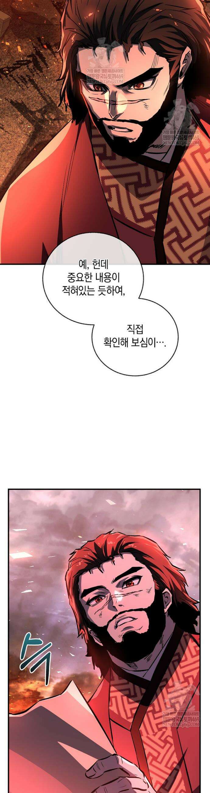 천하제일인의 소꿉친구 99화 9