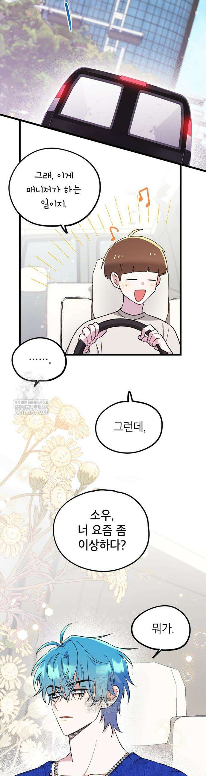 아이돌이 아니라 퇴마사로 데뷔해 버렸다 48화 2
