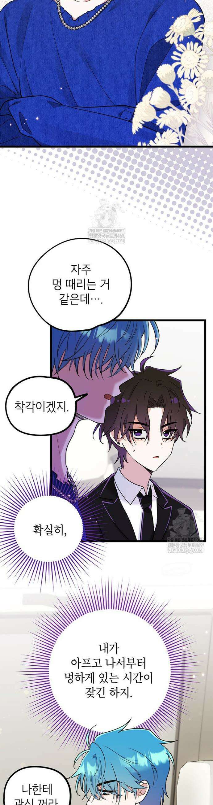 아이돌이 아니라 퇴마사로 데뷔해 버렸다 48화 3