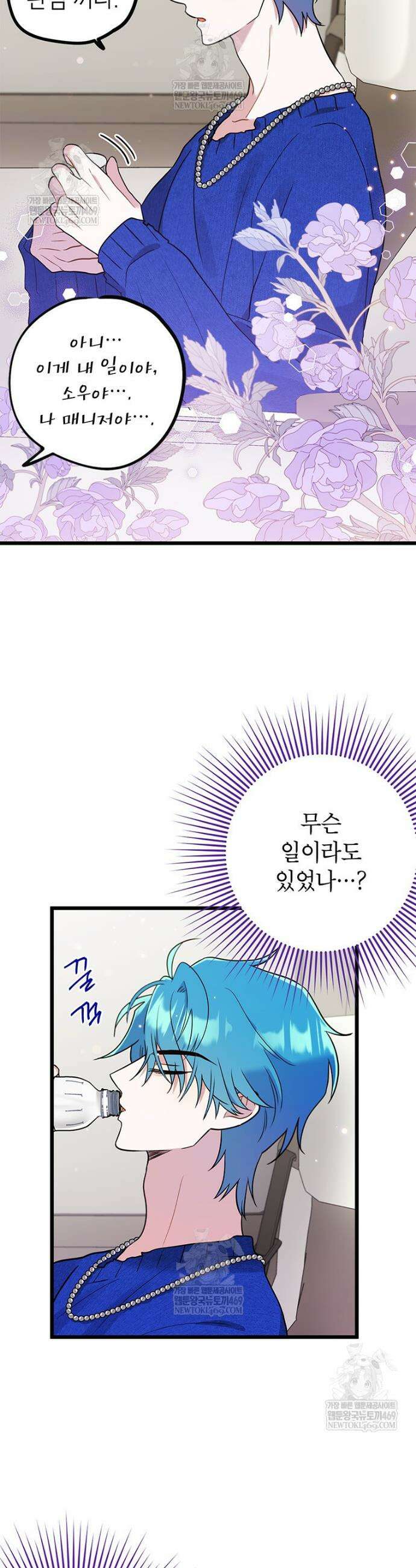 아이돌이 아니라 퇴마사로 데뷔해 버렸다 48화 4