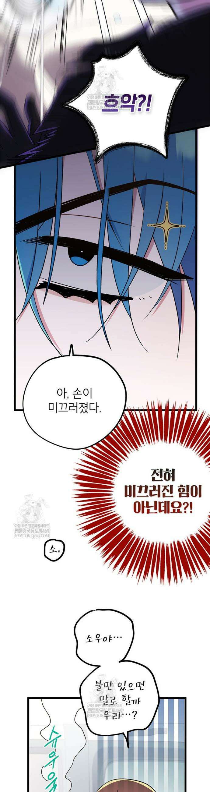 아이돌이 아니라 퇴마사로 데뷔해 버렸다 48화 8