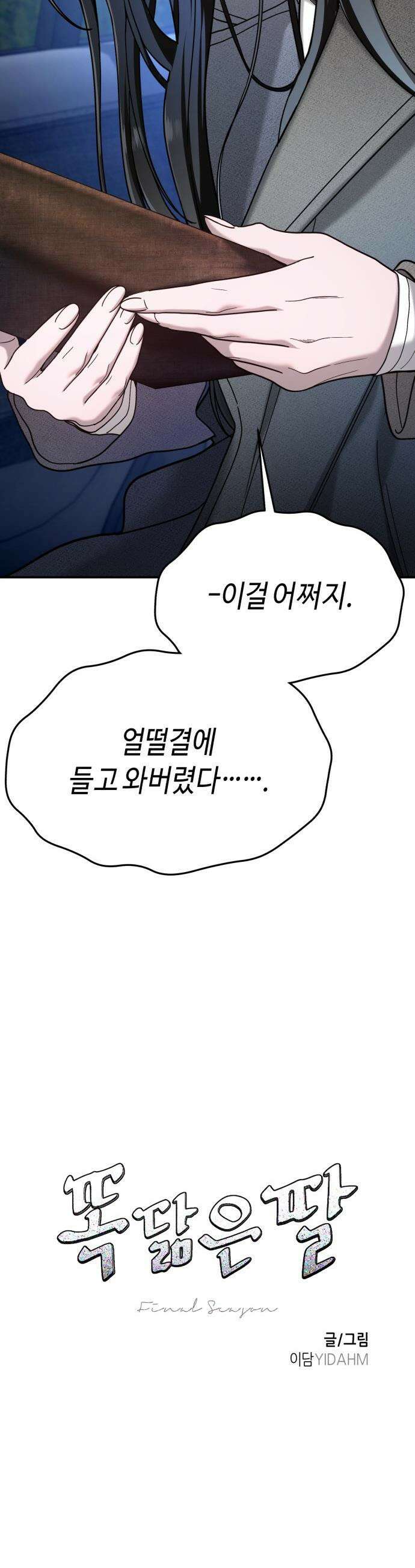 똑 닮은 딸 - 196화 4