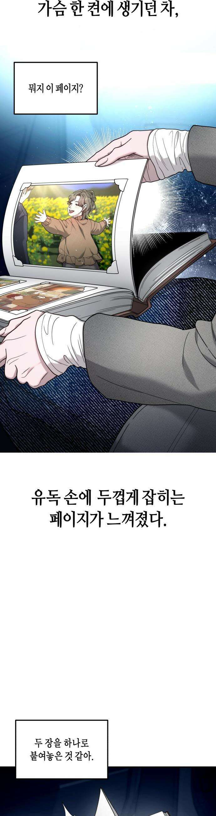 똑 닮은 딸 - 196화 8