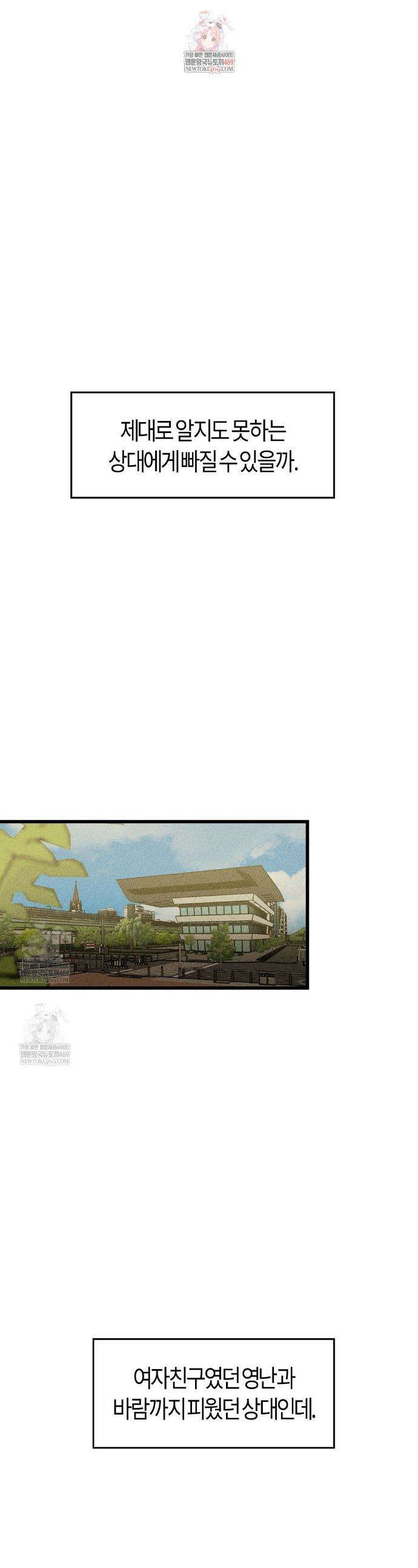 쉬운 선배 33화 1