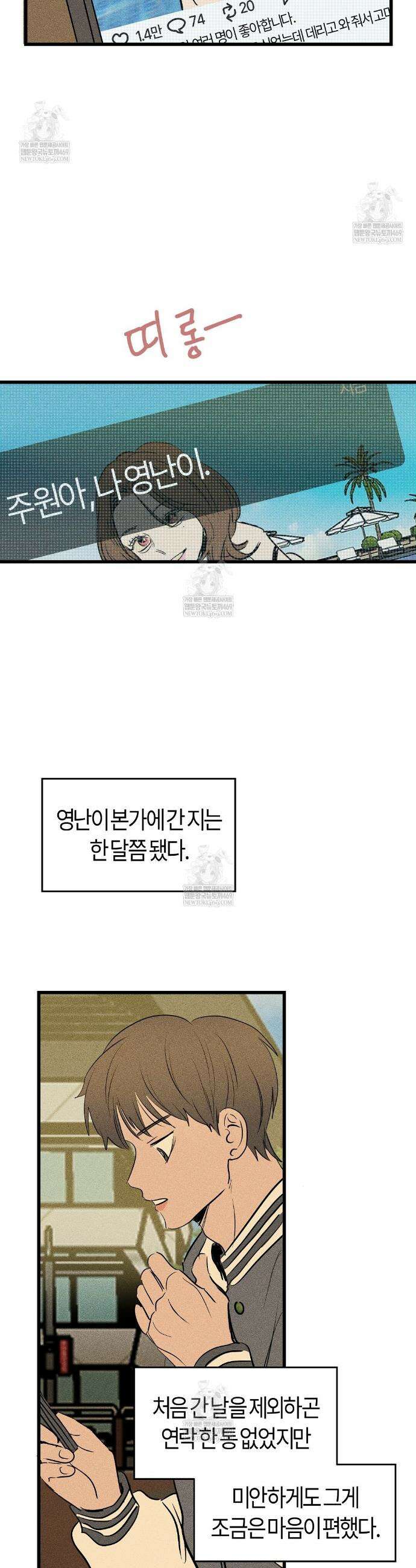 쉬운 선배 33화 3