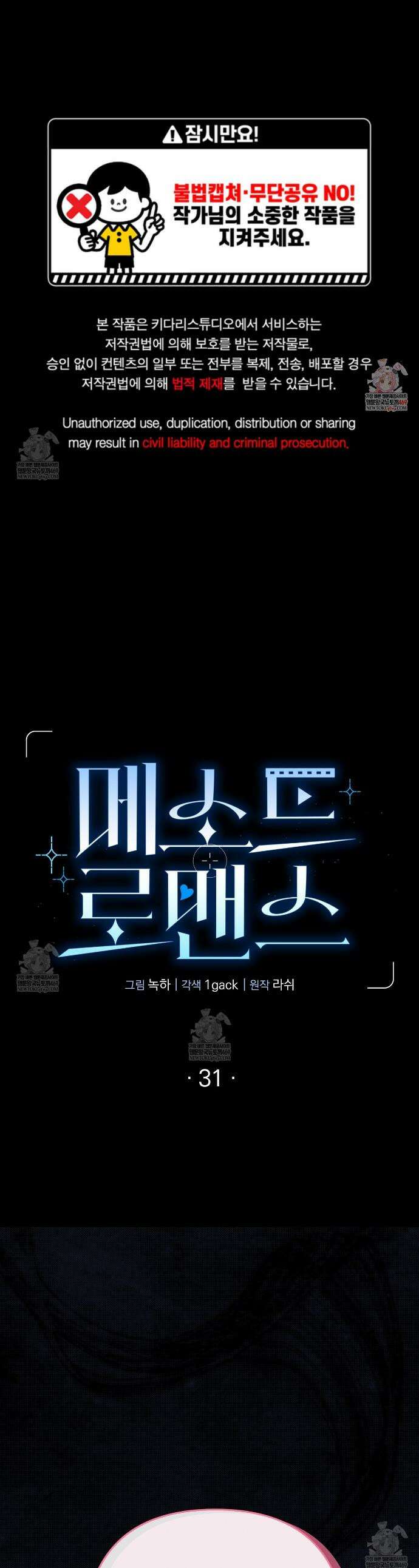 메소드 로맨스 31화 1