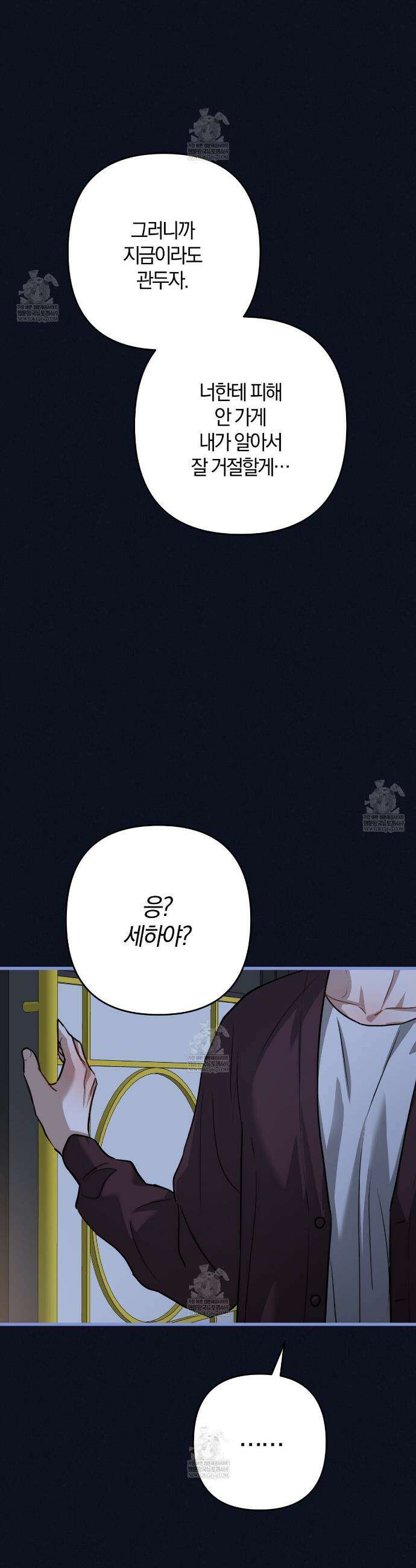 메소드 로맨스 31화 6