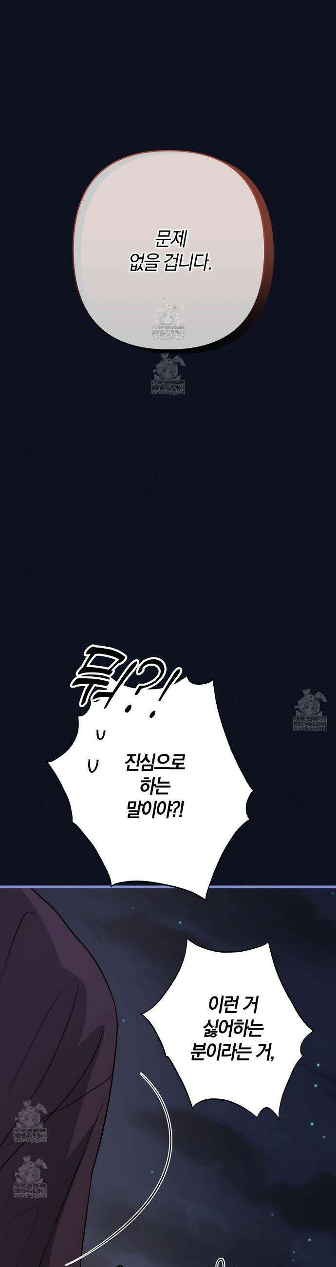 메소드 로맨스 31화 7
