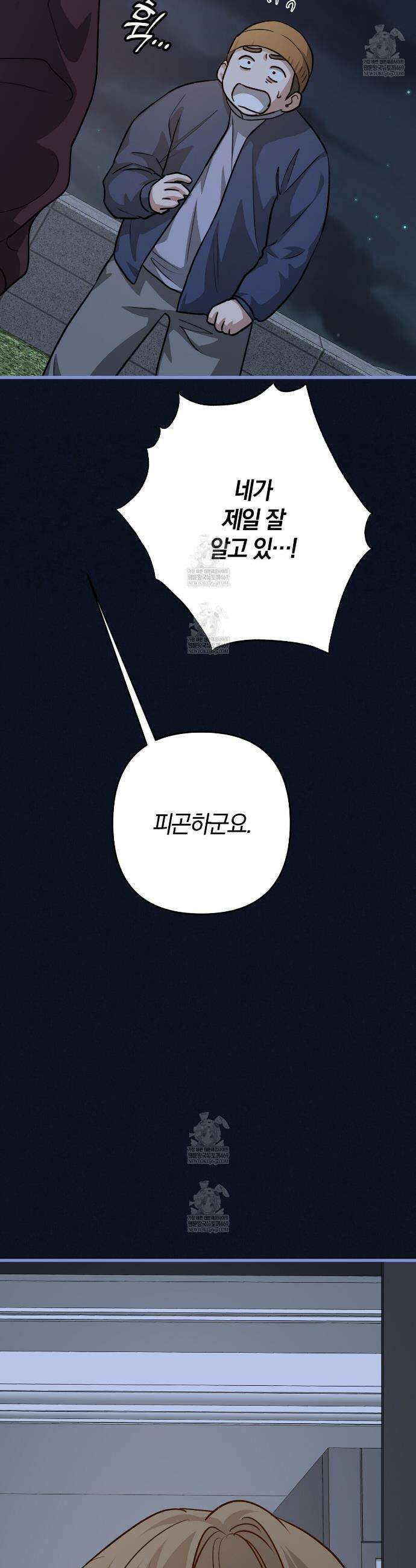 메소드 로맨스 31화 8