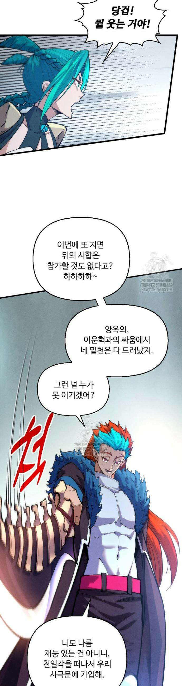 만고지존 467화 3