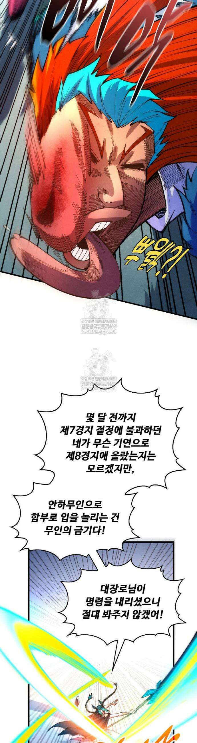 만고지존 467화 5