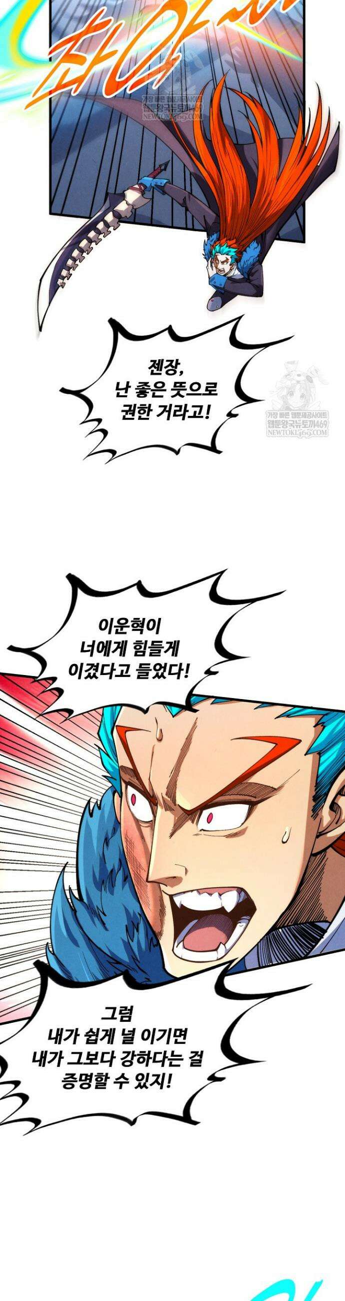 만고지존 467화 6
