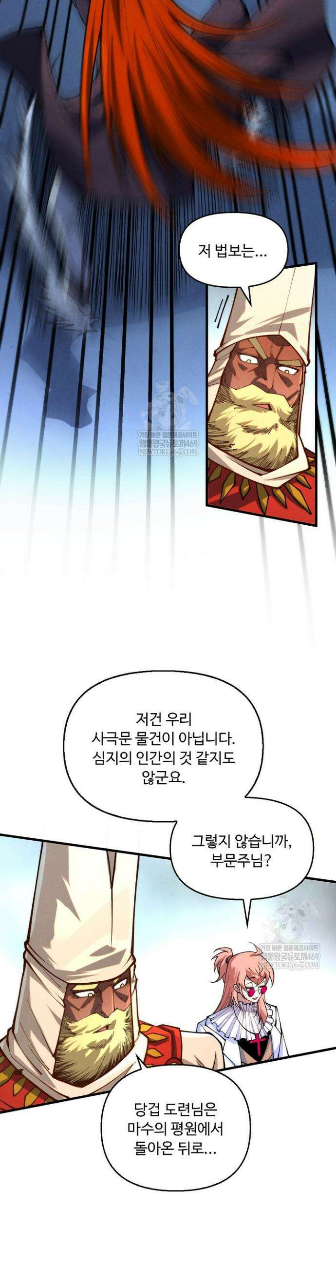 만고지존 467화 8