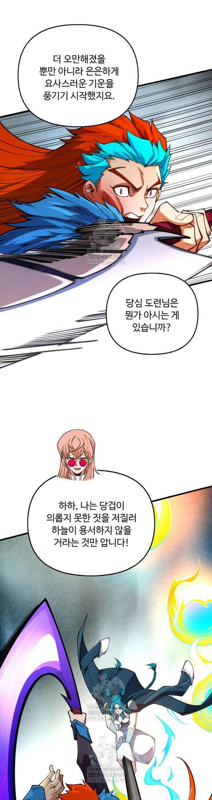 만고지존 467화 9