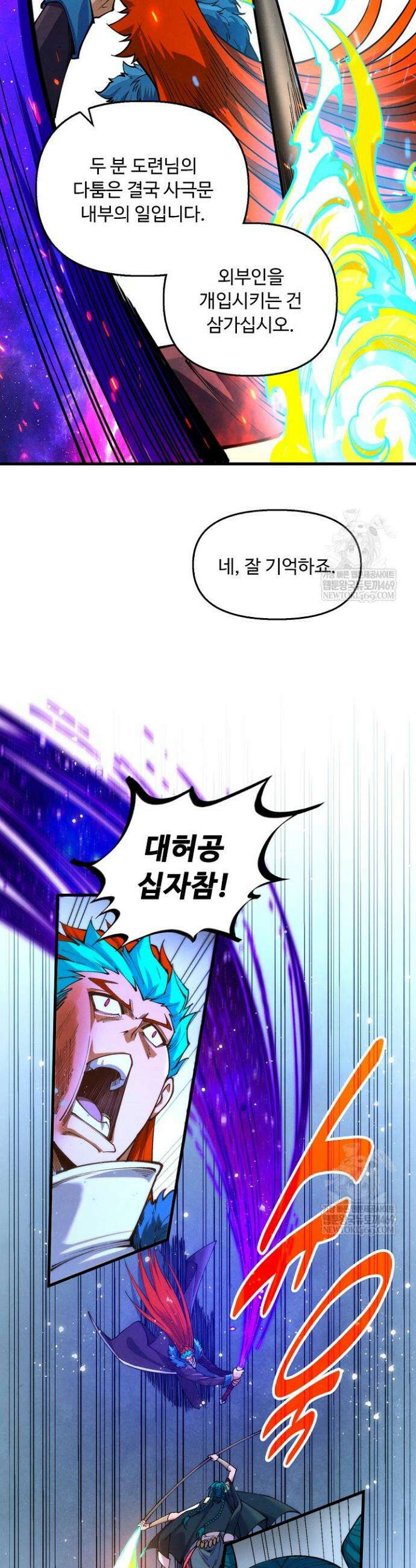 만고지존 467화 10