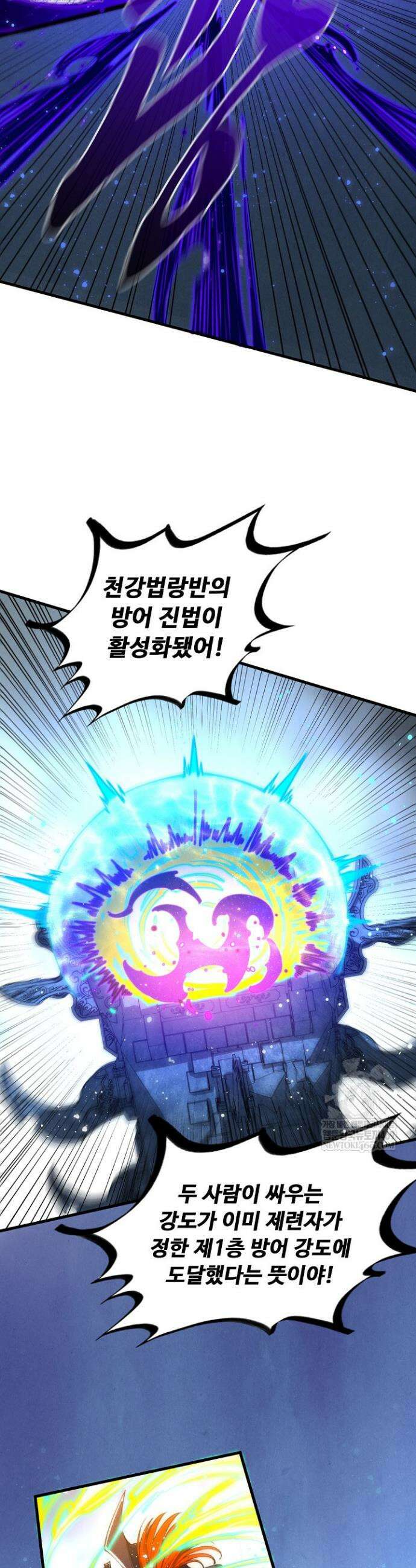 만고지존 467화 12