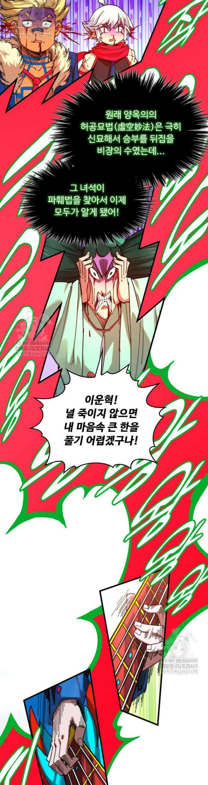 만고지존 467화 16